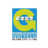 Gマーク取得
